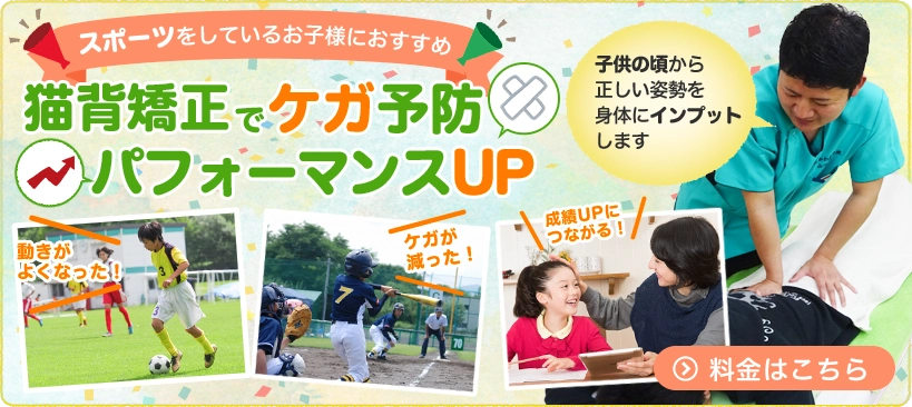 スポーツをしているお子様におすすめ!